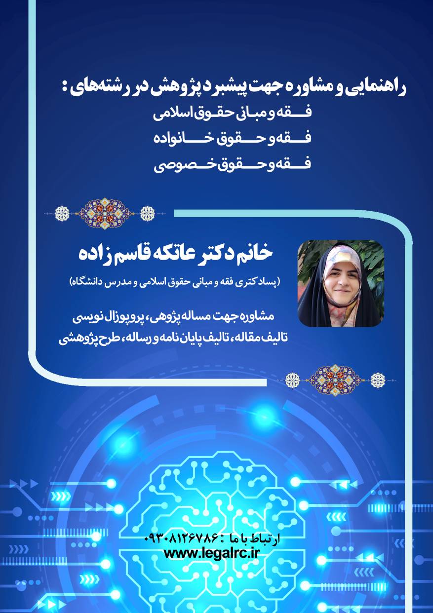 راهنمایی و مشاوره علمی و روش تحقیقی