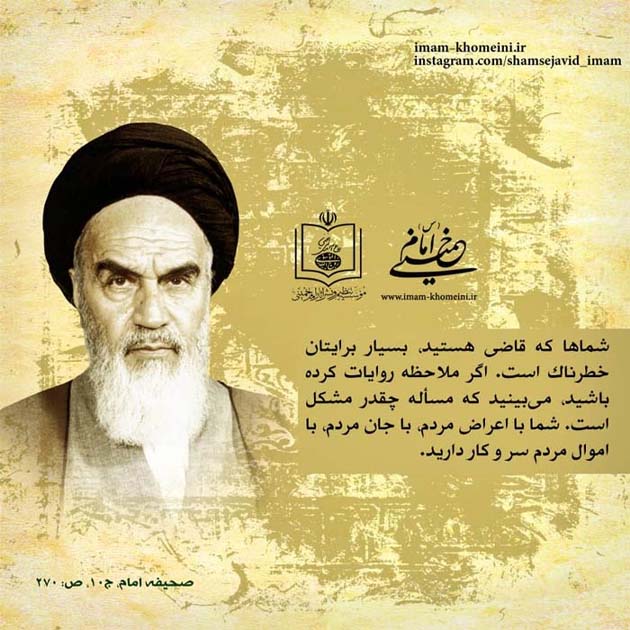 قضاوت غیرمجتهد در فقه امامیه با رویکردی به نظر امام خمینی(ره)